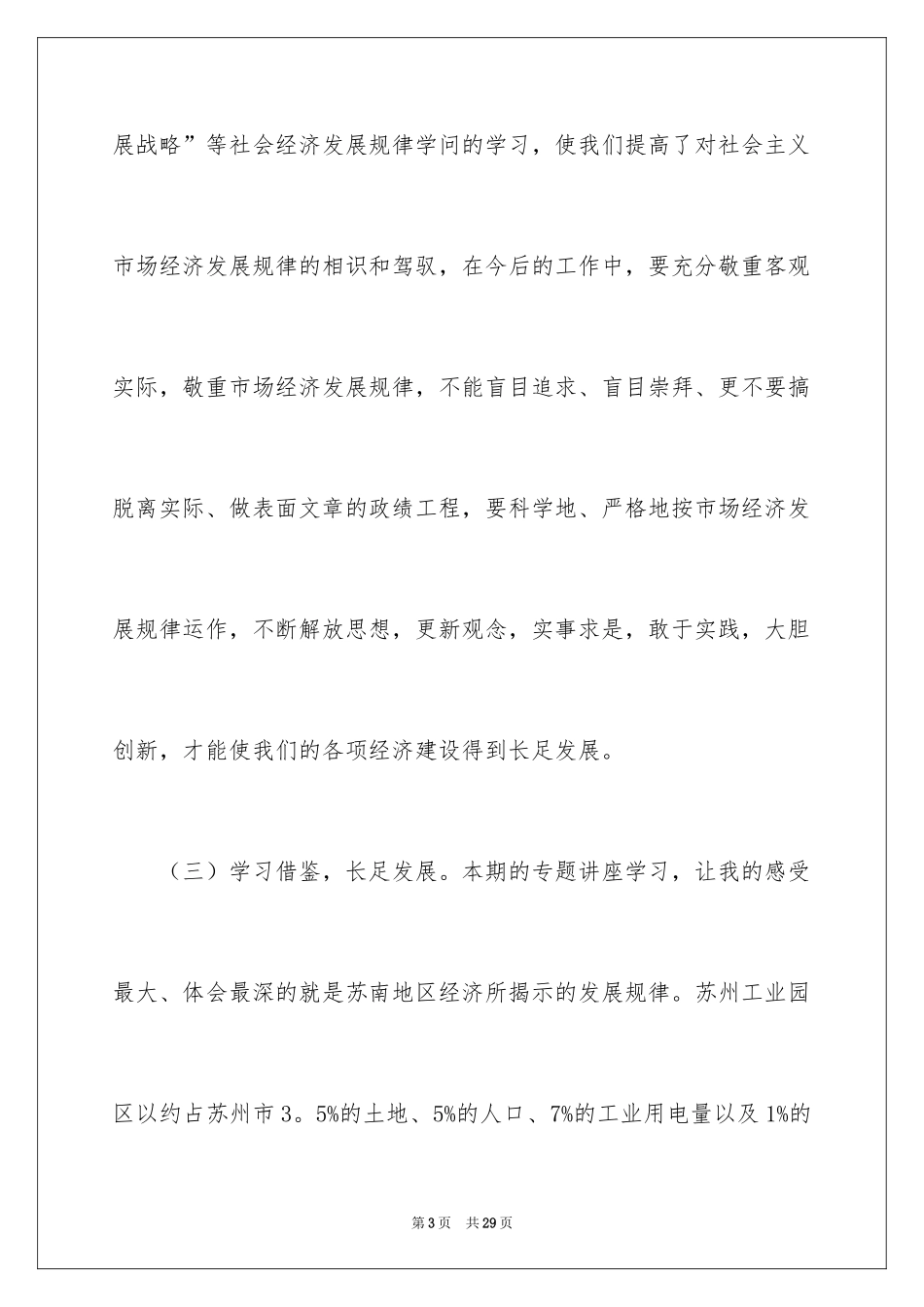 2024外出培训学习总结_第3页