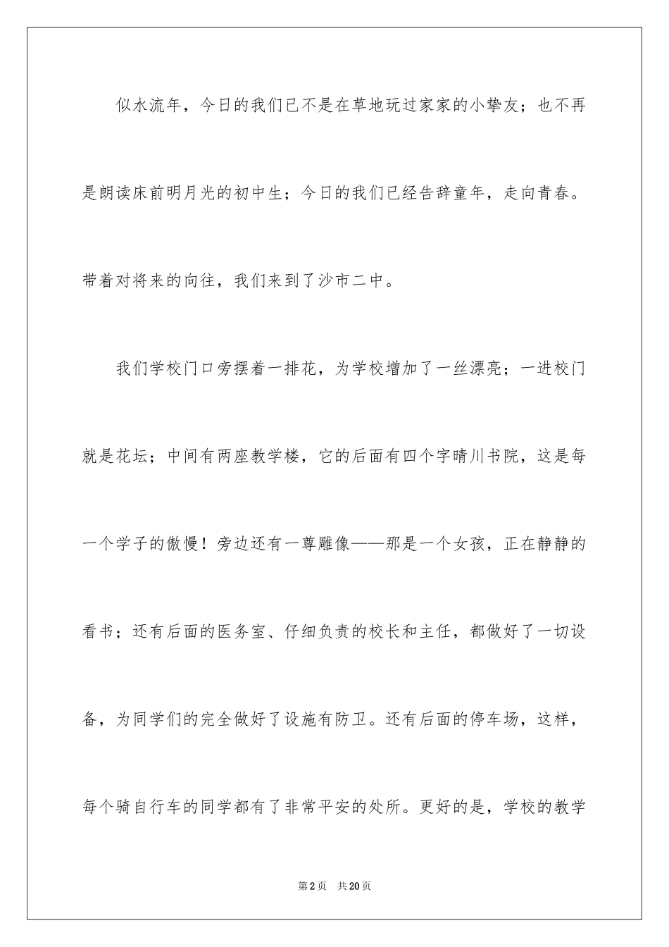 2024初中学生作文_46_第2页