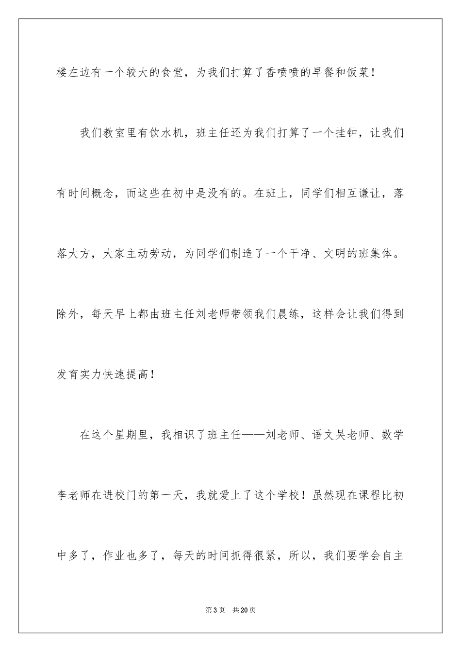 2024初中学生作文_46_第3页