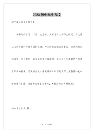 2024初中学生作文_46