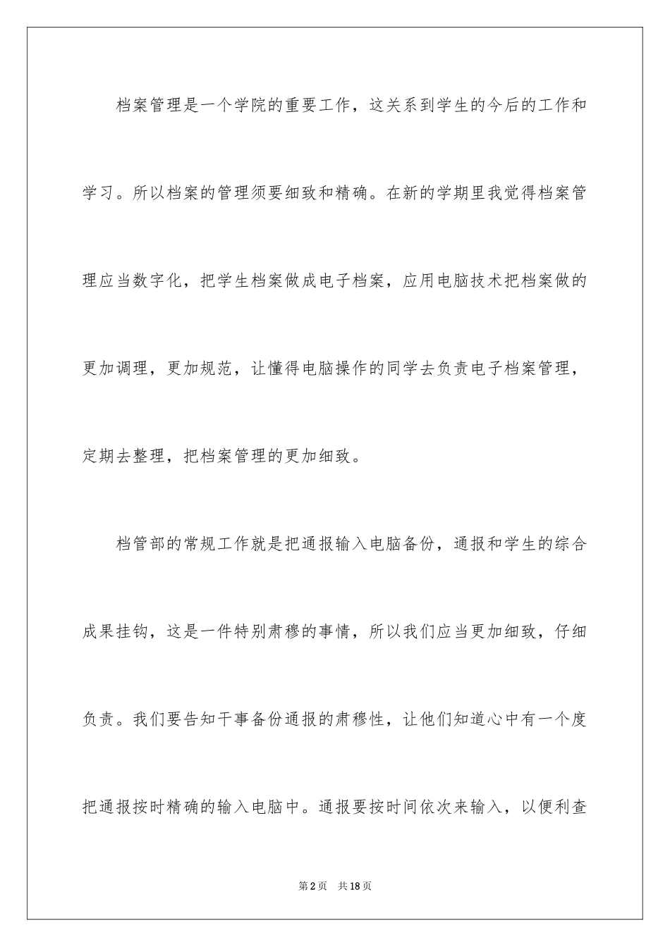 2024大一秘书部工作计划书_第2页