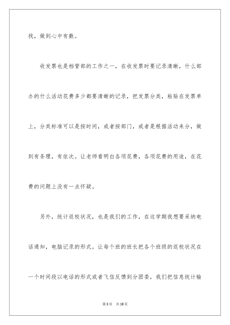 2024大一秘书部工作计划书_第3页