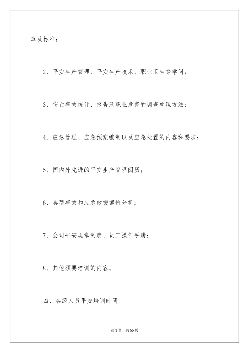2024安全培训计划_130_第3页