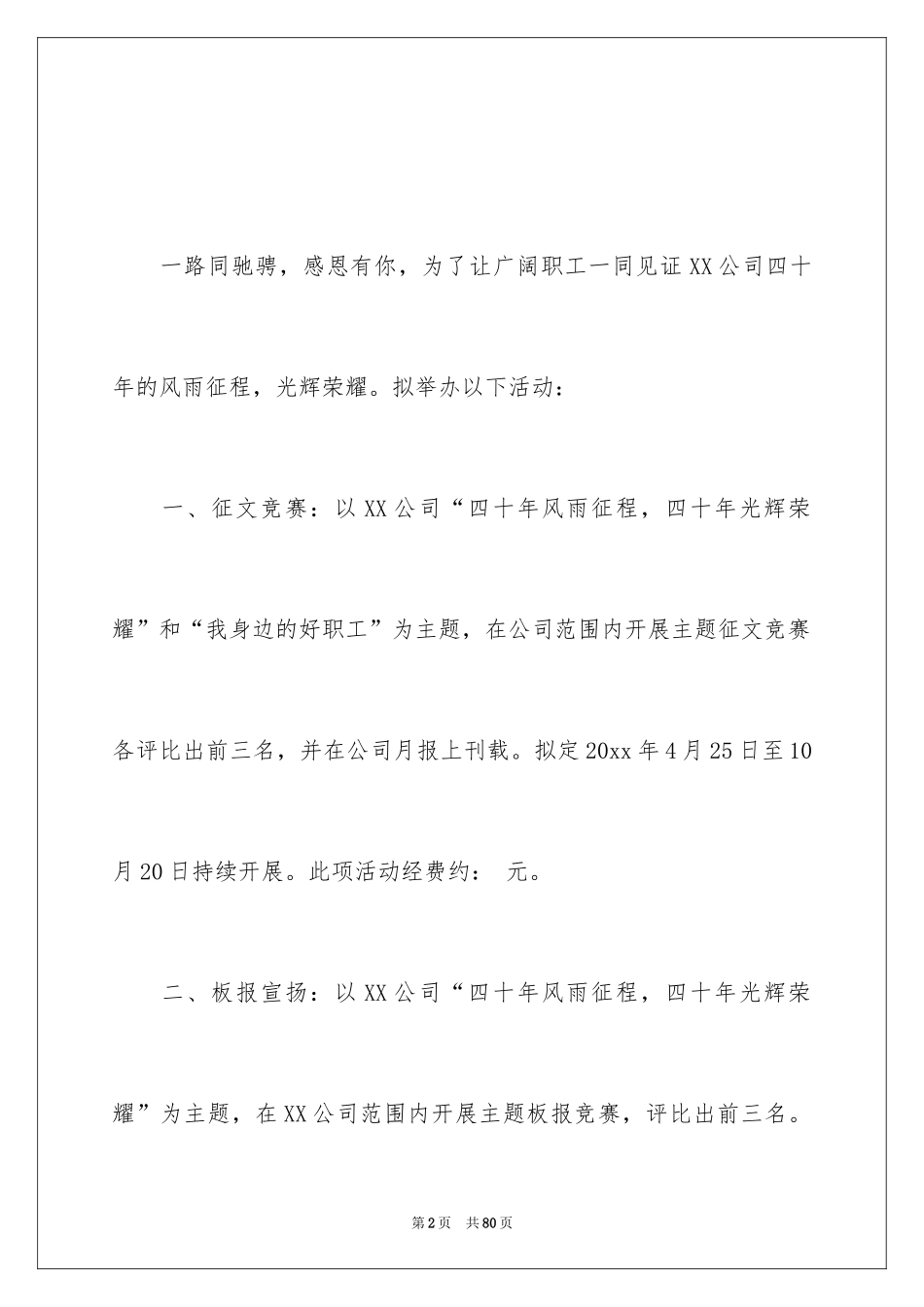 2024周年活动策划_24_第2页