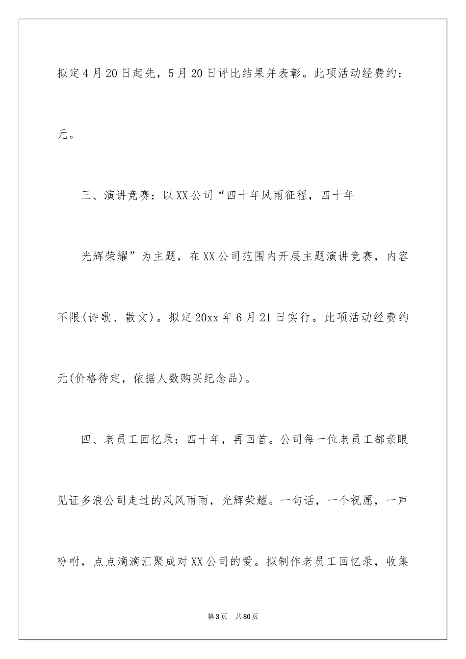 2024周年活动策划_24_第3页