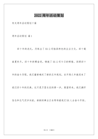 2024周年活动策划_24