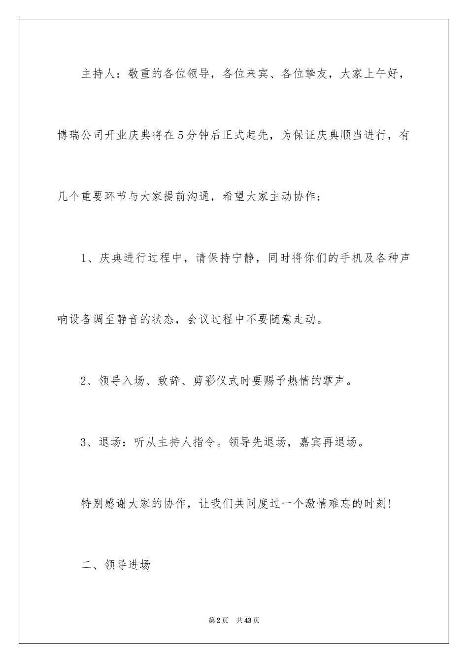 2024公司开业主持词_22_第2页