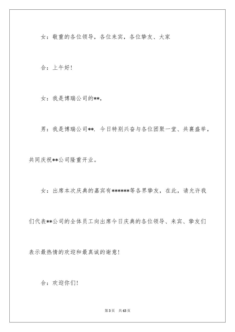 2024公司开业主持词_22_第3页