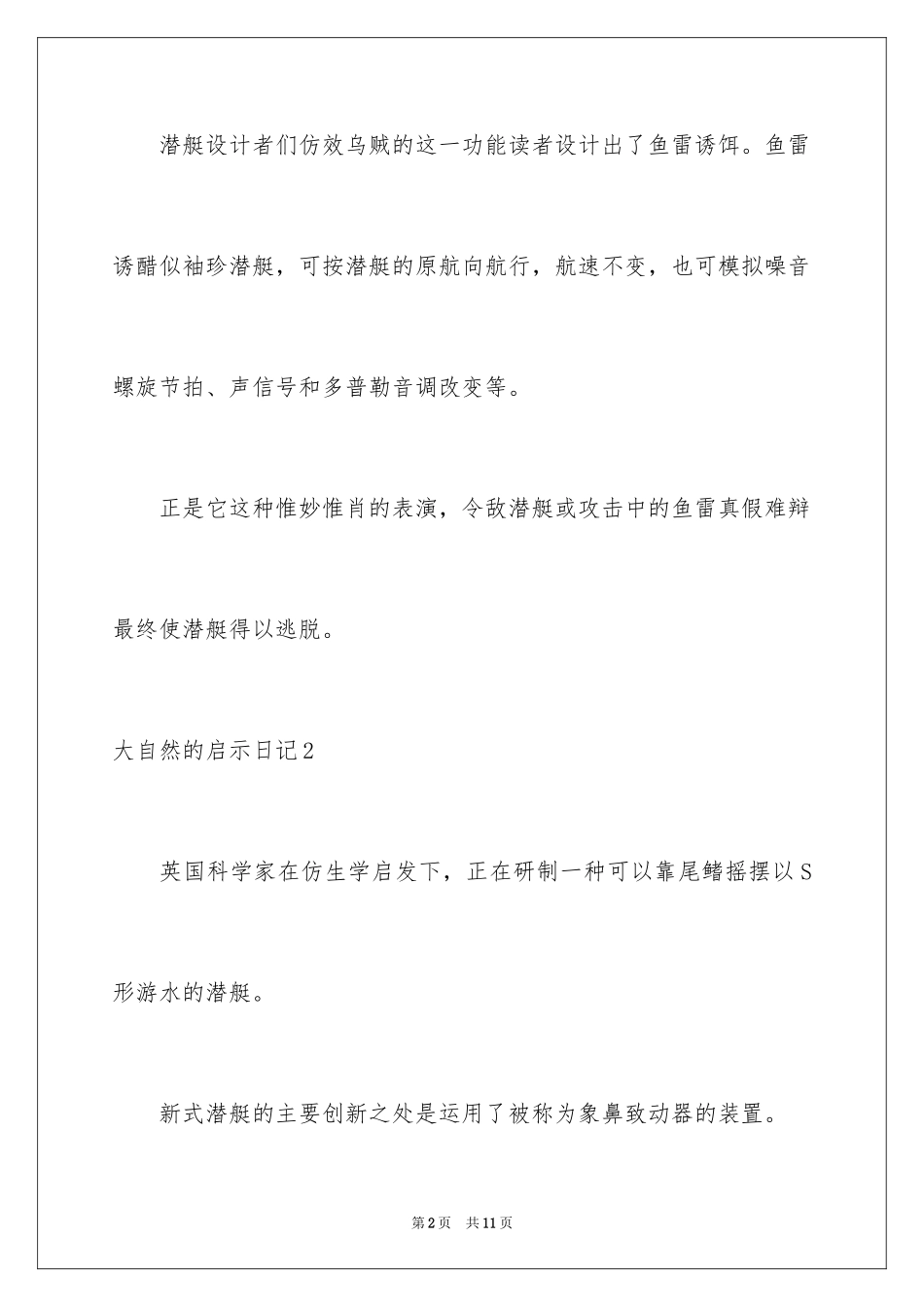 2024大自然的启示日记_5_第2页