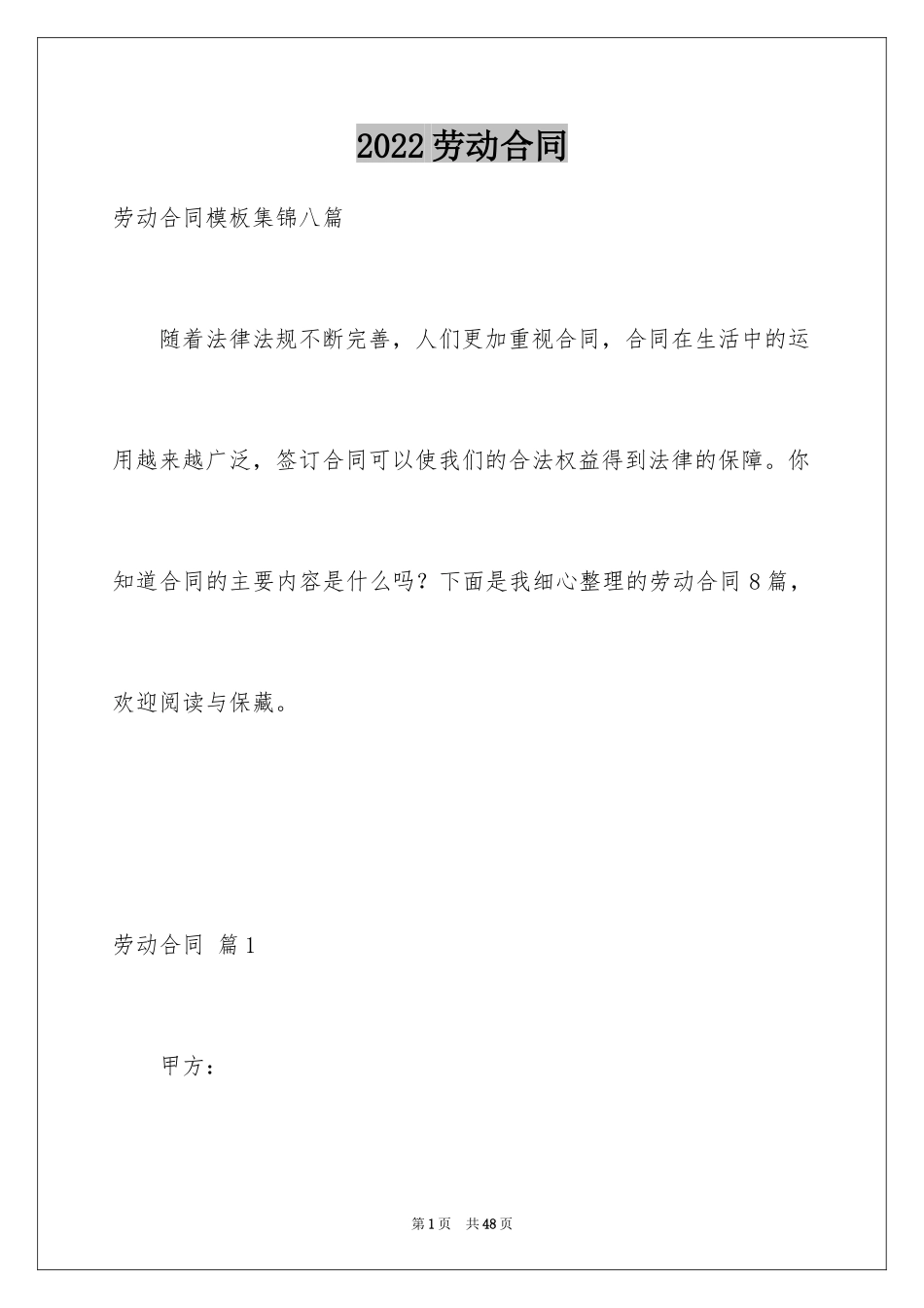 2024劳动合同_1407_第1页