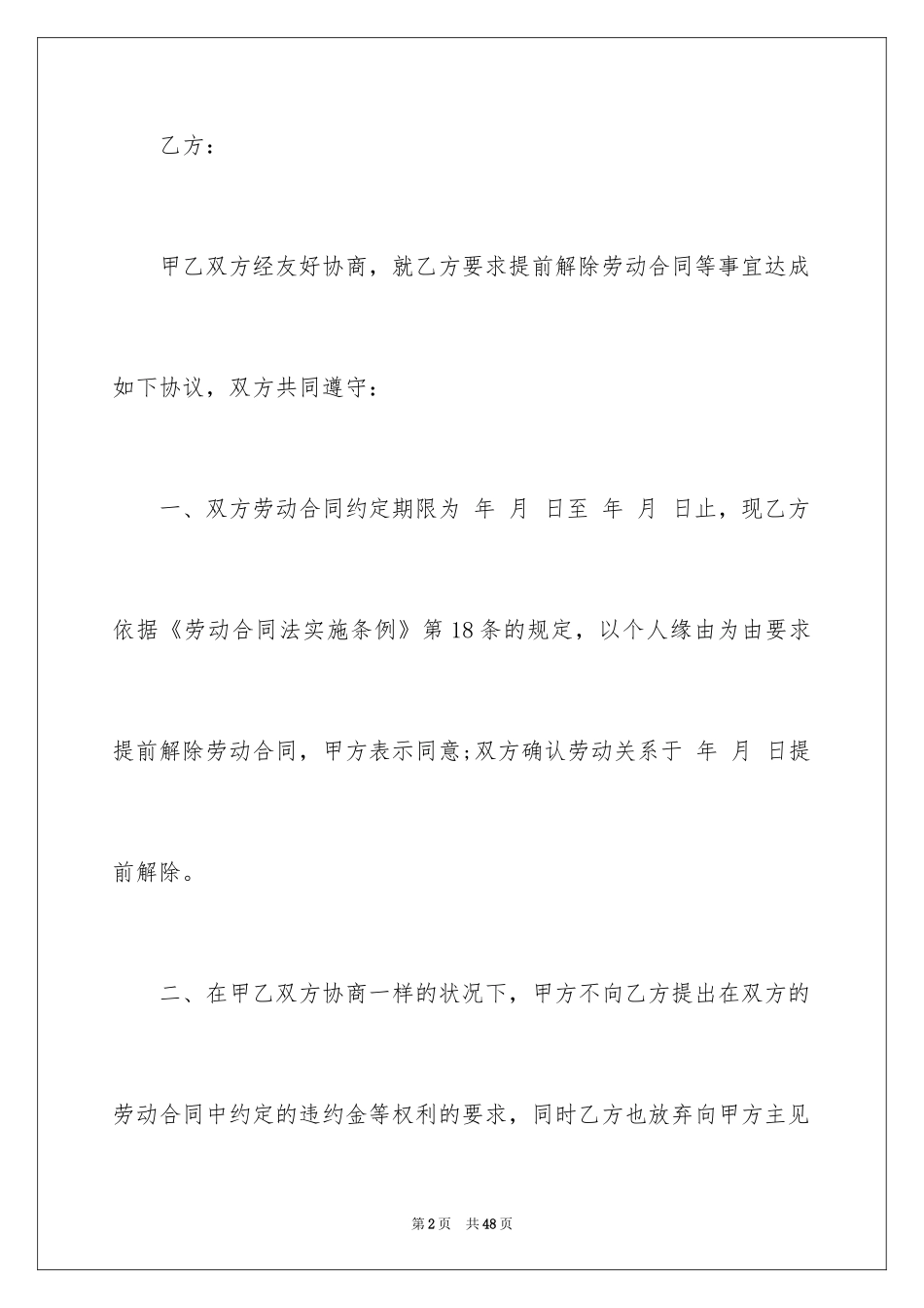 2024劳动合同_1407_第2页
