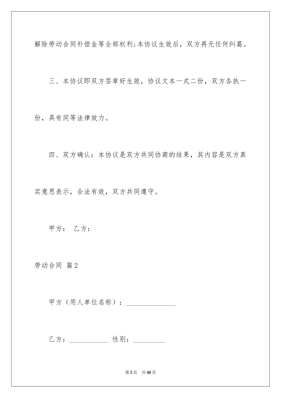 2024劳动合同_1407_第3页