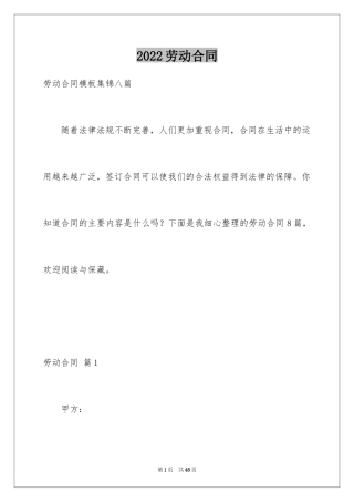 2024劳动合同_1407