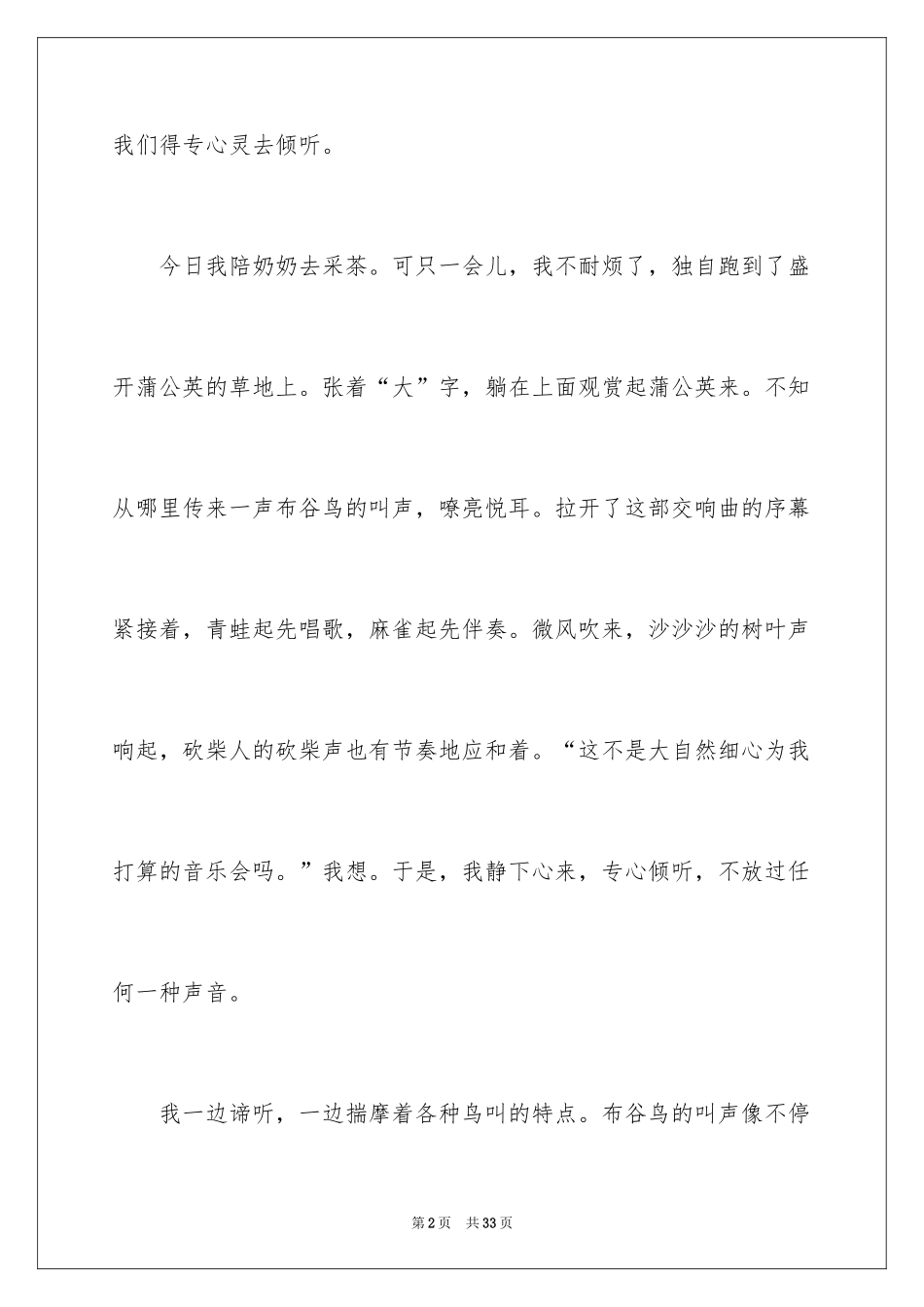 2024倾听自然作文_13_第2页