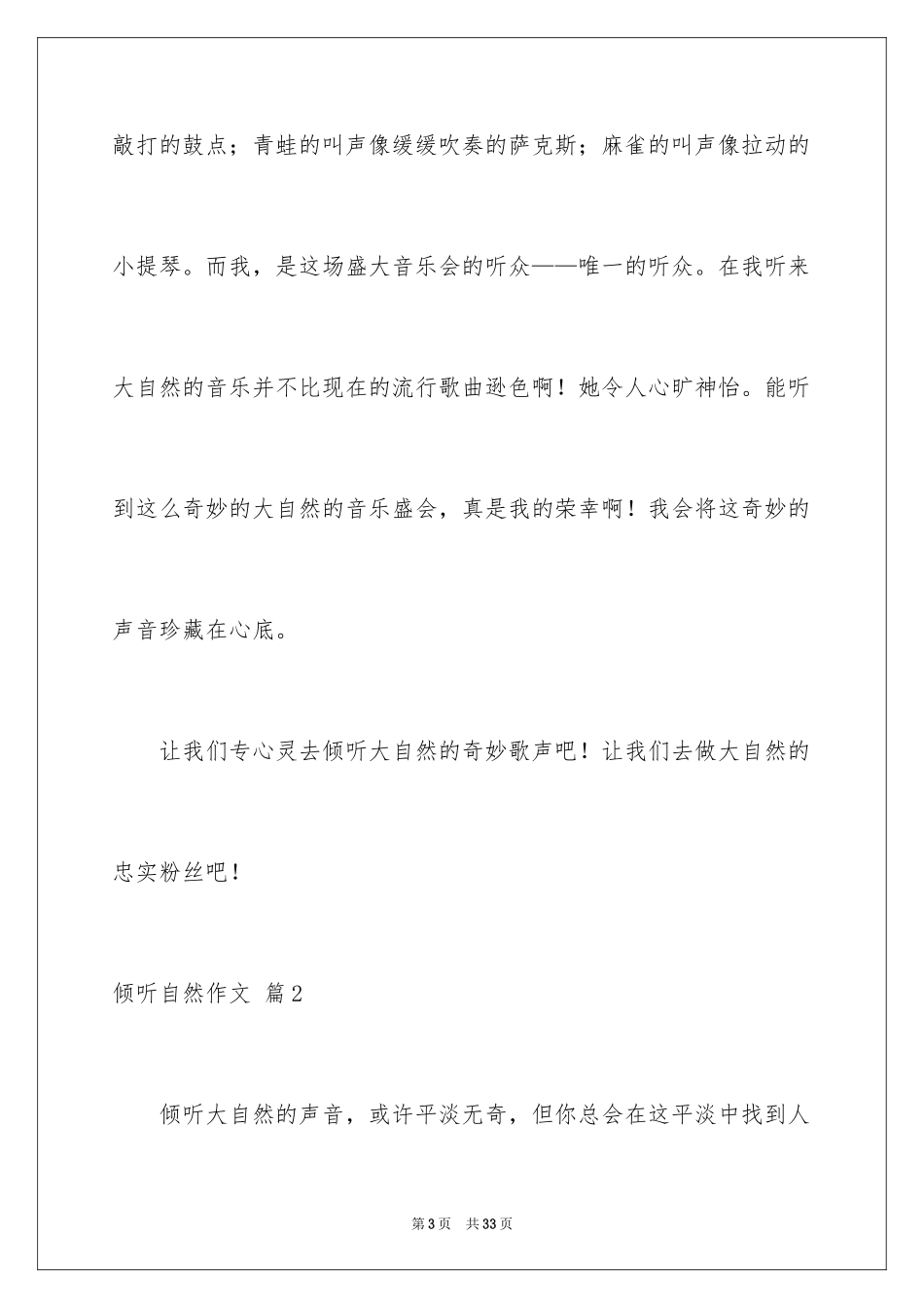 2024倾听自然作文_13_第3页