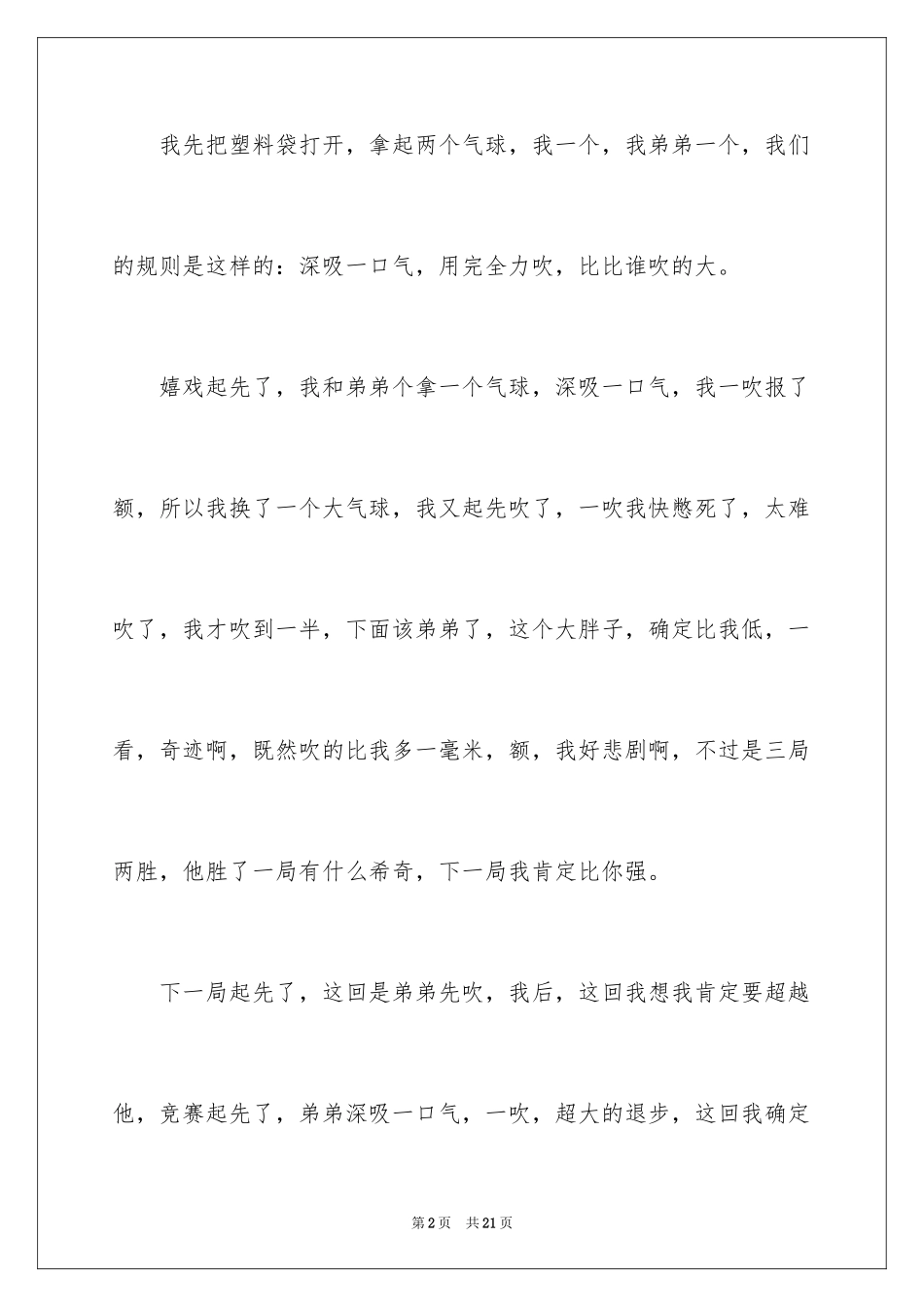 2024学生周记_79_第2页