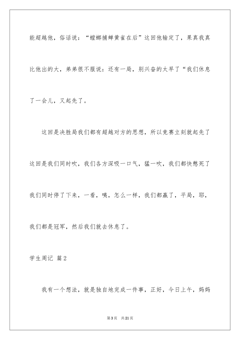 2024学生周记_79_第3页