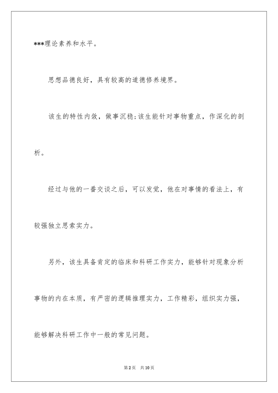 2024医学博士信_第2页