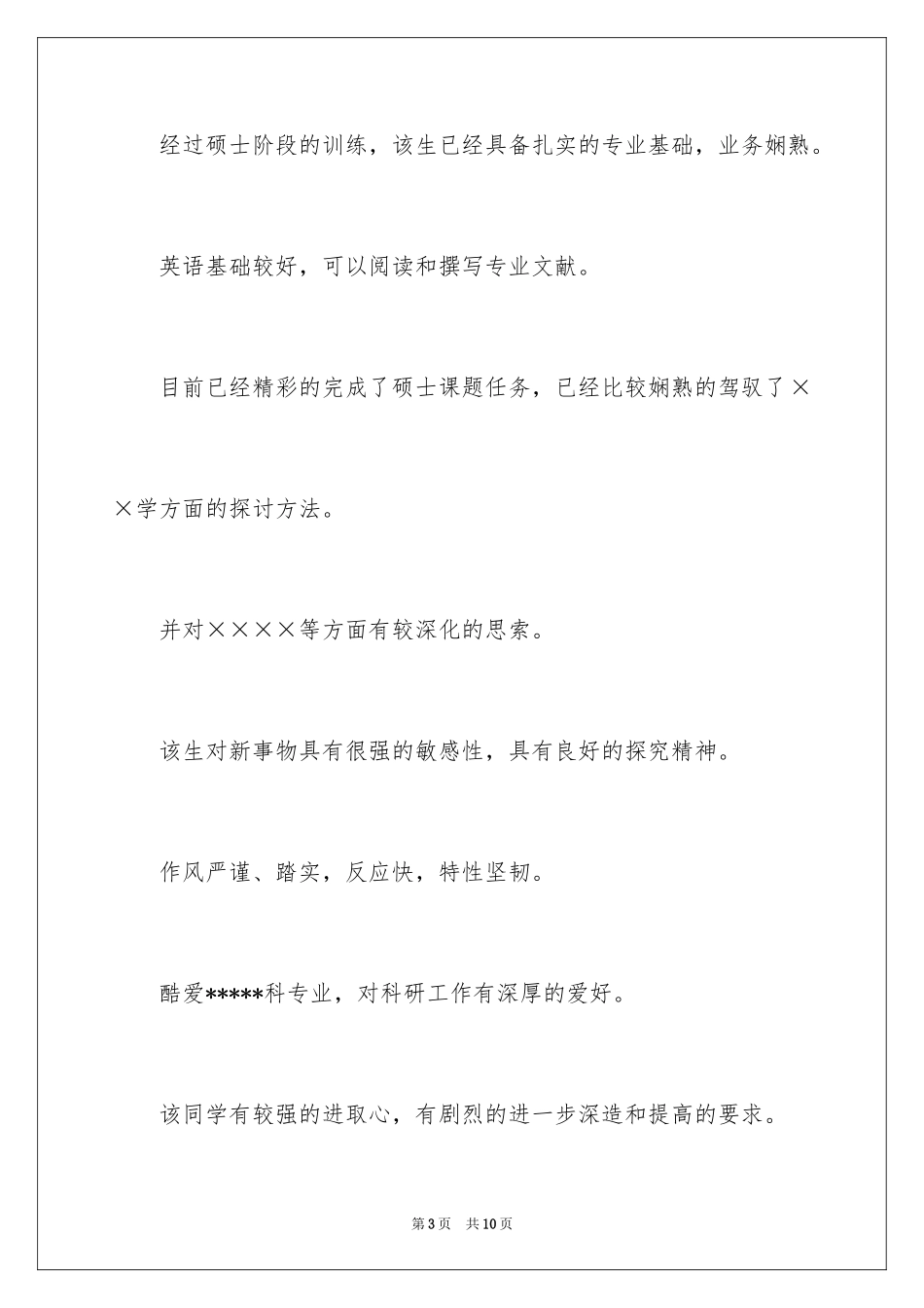 2024医学博士信_第3页