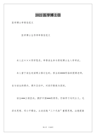 2024医学博士信