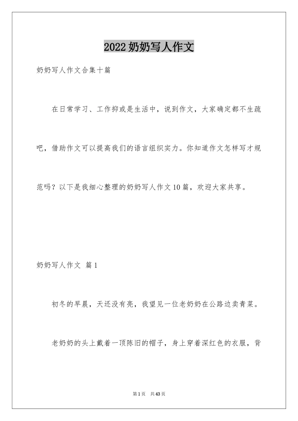 2024奶奶写人作文_130_第1页