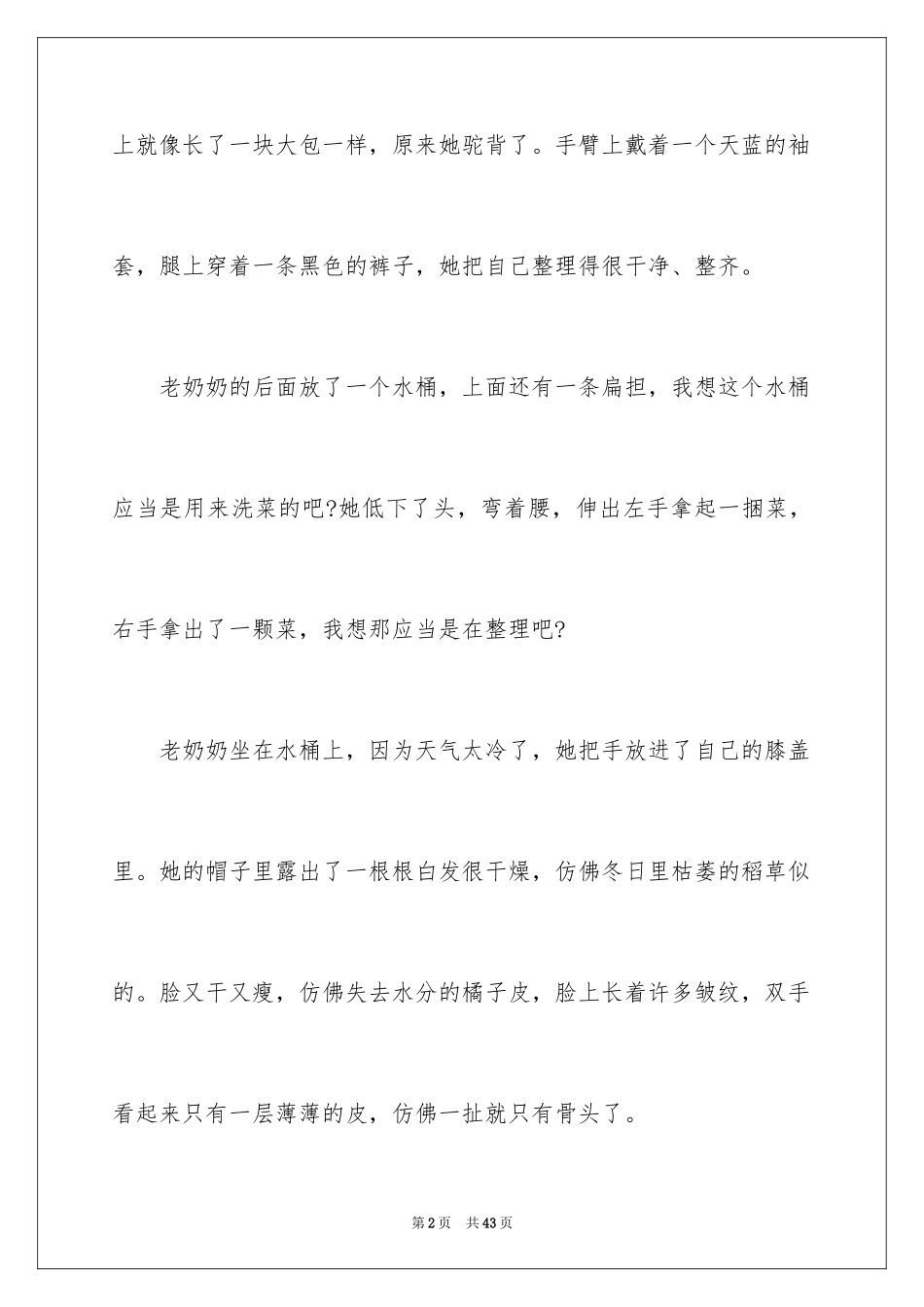 2024奶奶写人作文_130_第2页