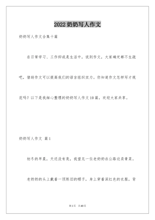 2024奶奶写人作文_130