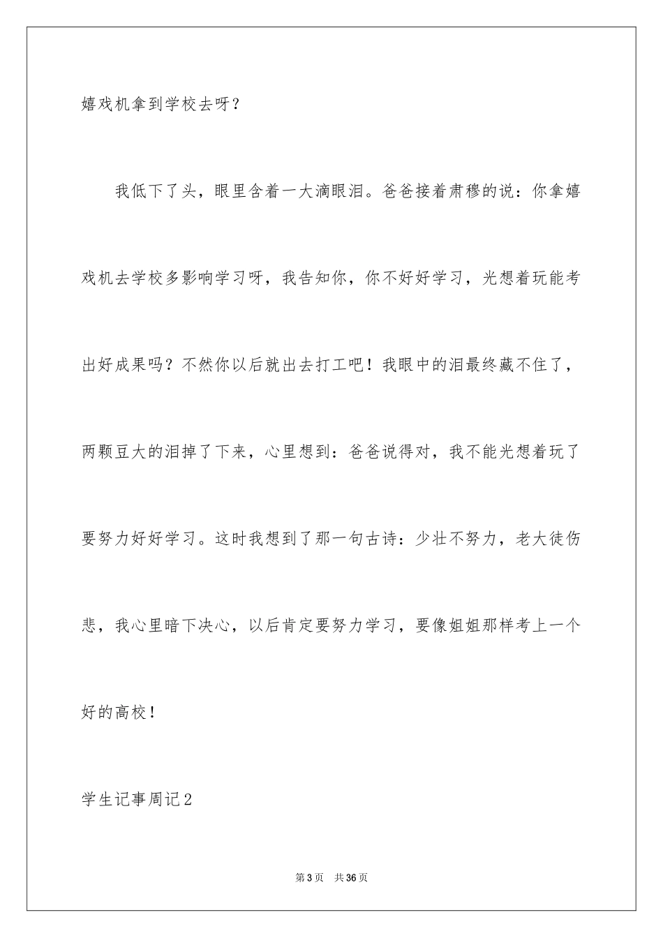 2024学生记事周记_1_第3页