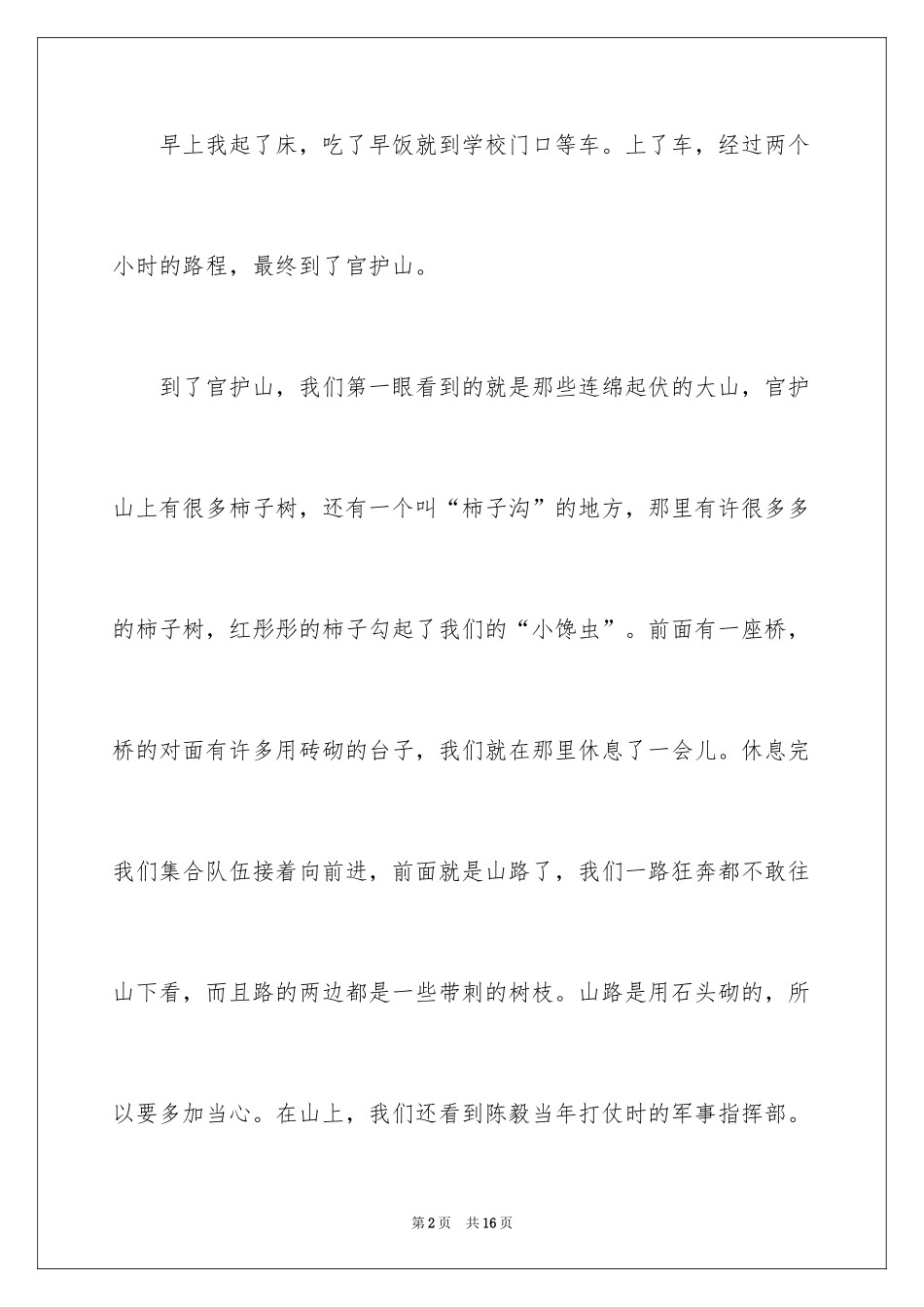 2024叙事作文_144_第2页