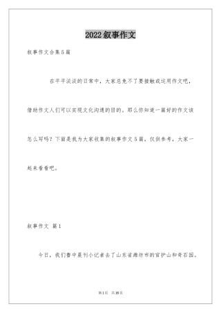 2024叙事作文_144