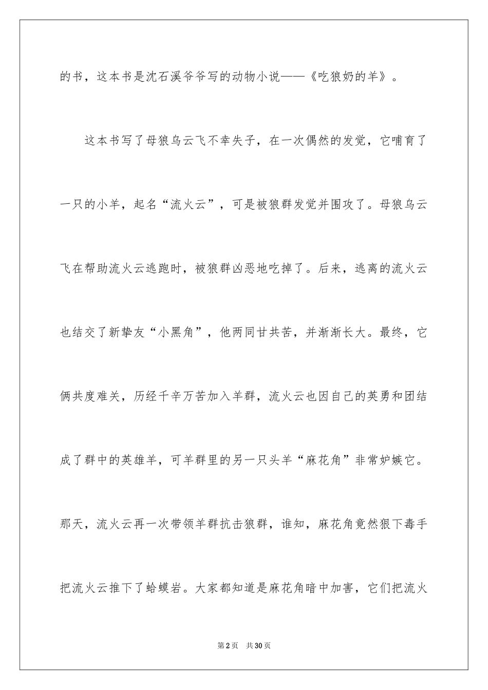 2024吃狼奶的羊读后感_1_第2页