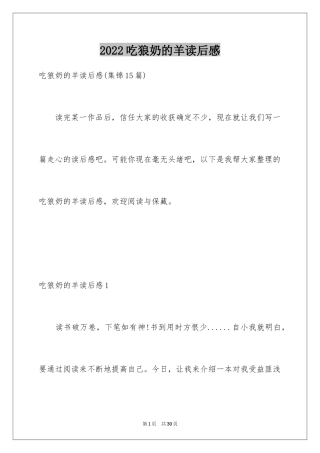 2024吃狼奶的羊读后感_1