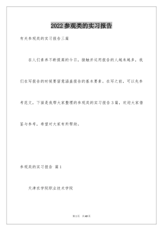 2024参观类的实习报告_12