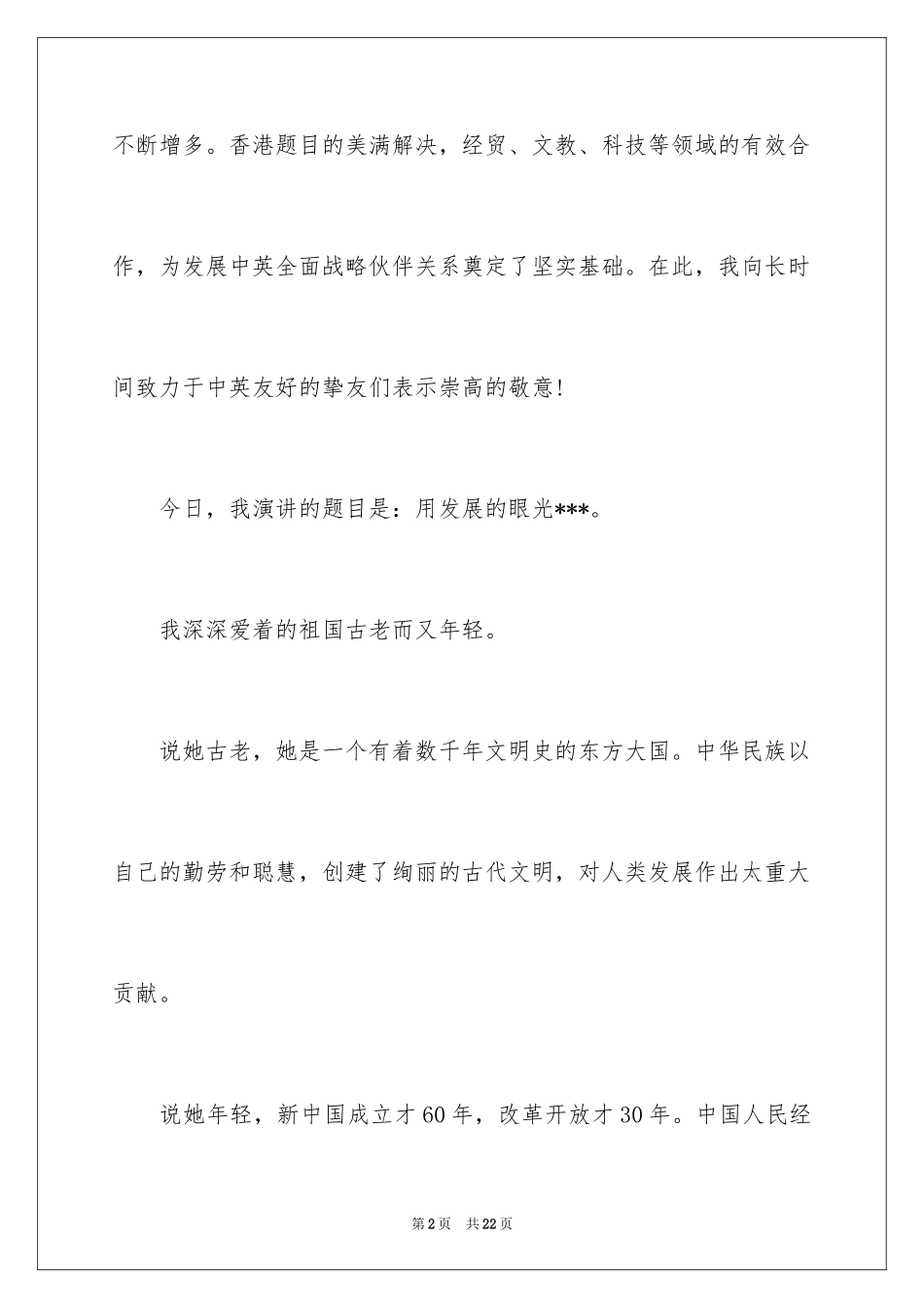 2024名人演讲稿 剑桥演讲稿_第2页