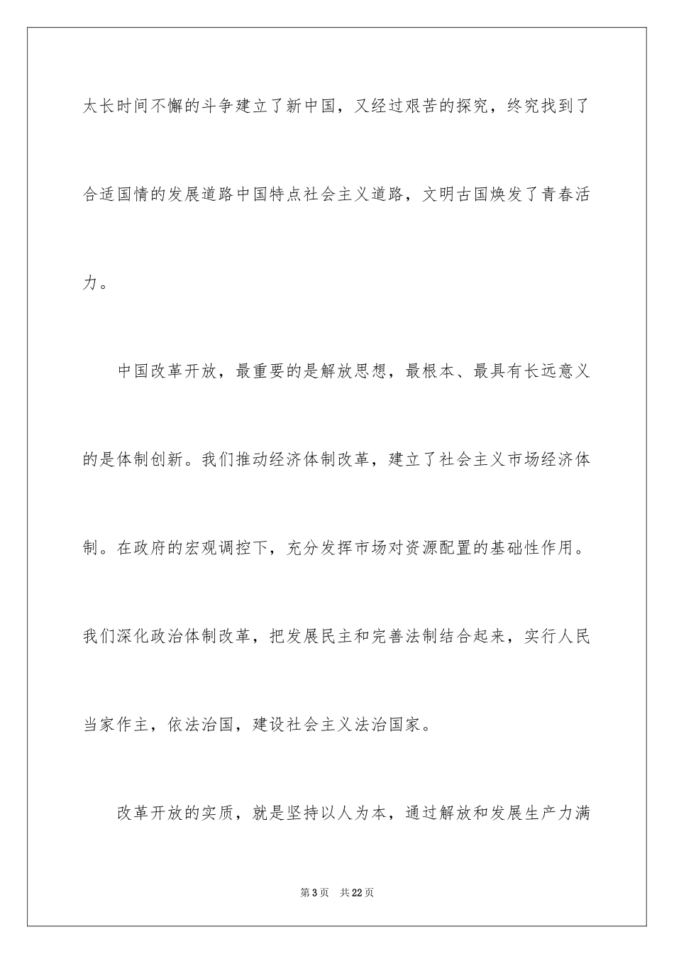 2024名人演讲稿 剑桥演讲稿_第3页