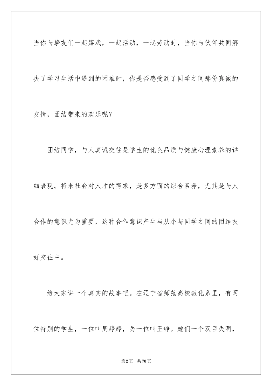 2024团结就是力量演讲稿_589_第2页