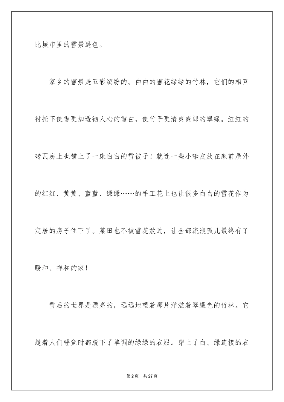 2024冬日雪景小学作文_第2页