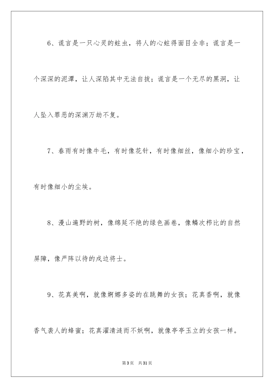 2024写景色排比句_第3页