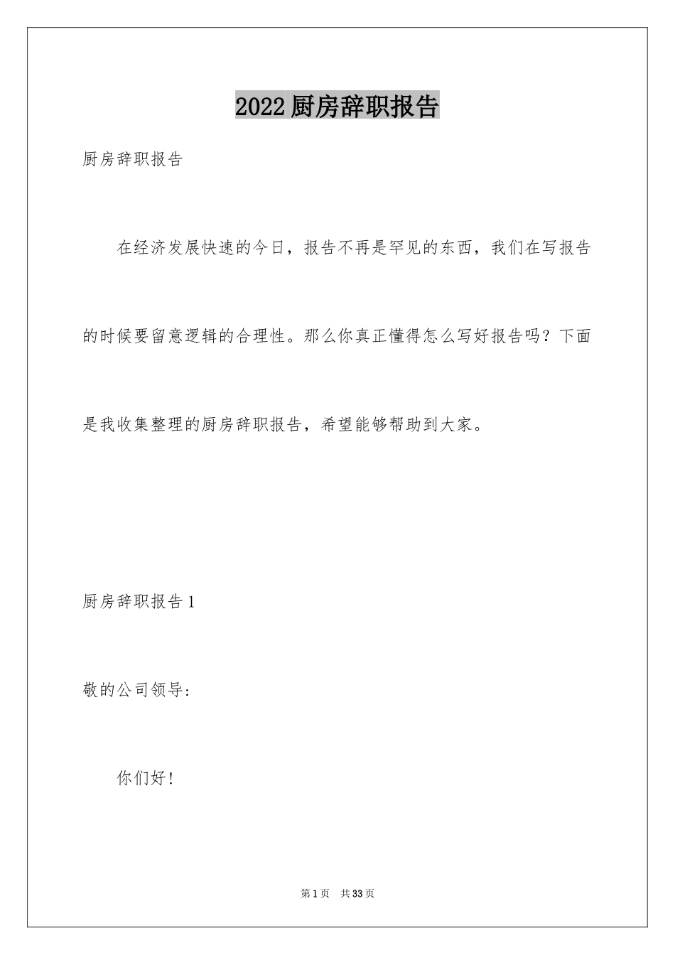 2024厨房辞职报告_第1页