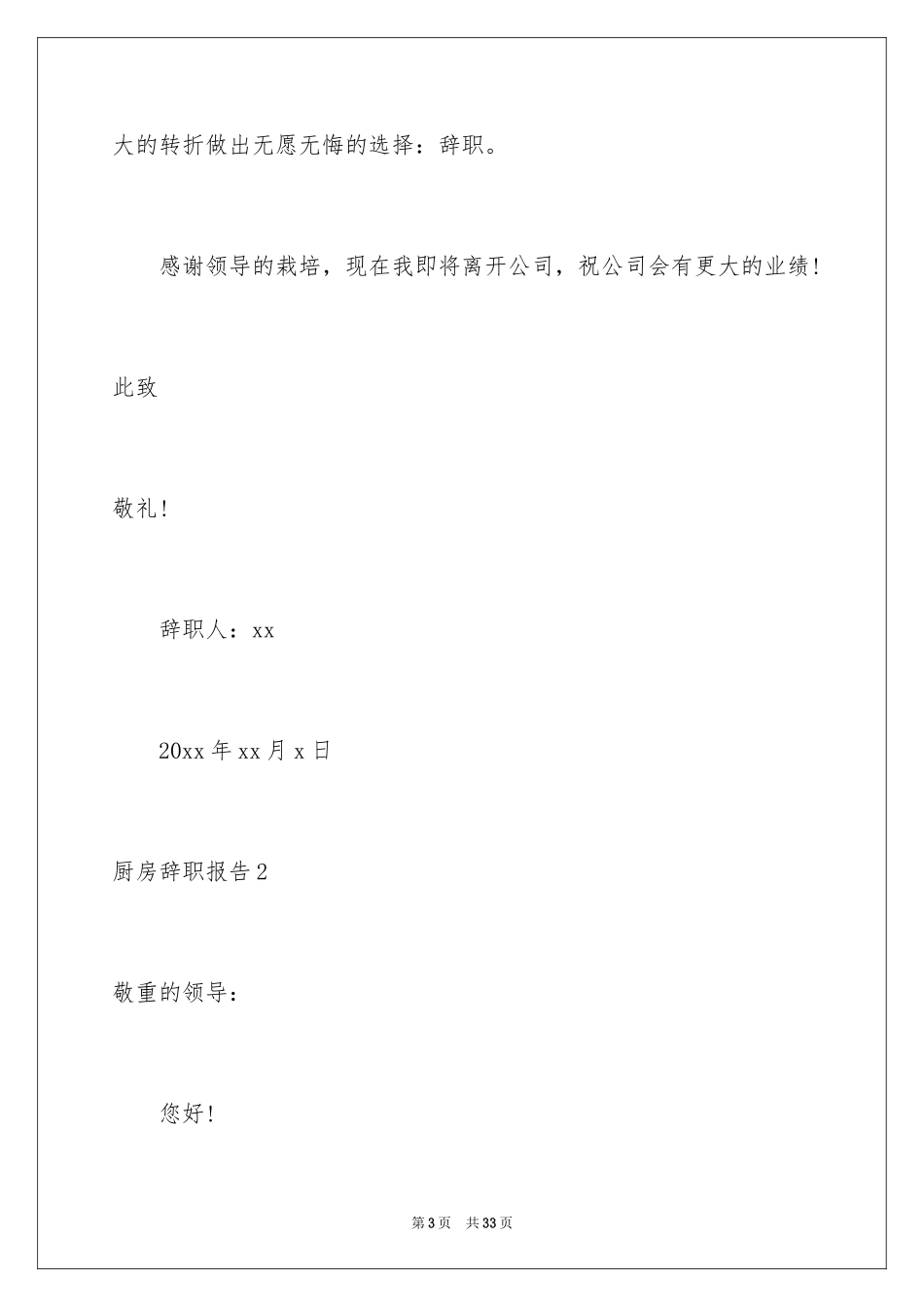 2024厨房辞职报告_第3页