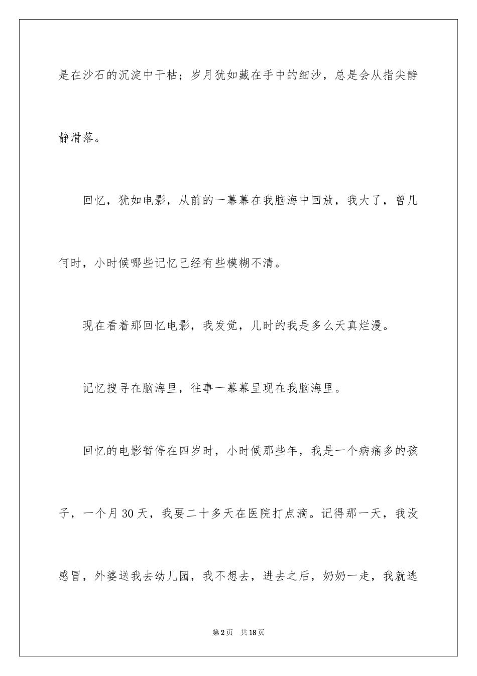 2024回忆六年级的作文_第2页