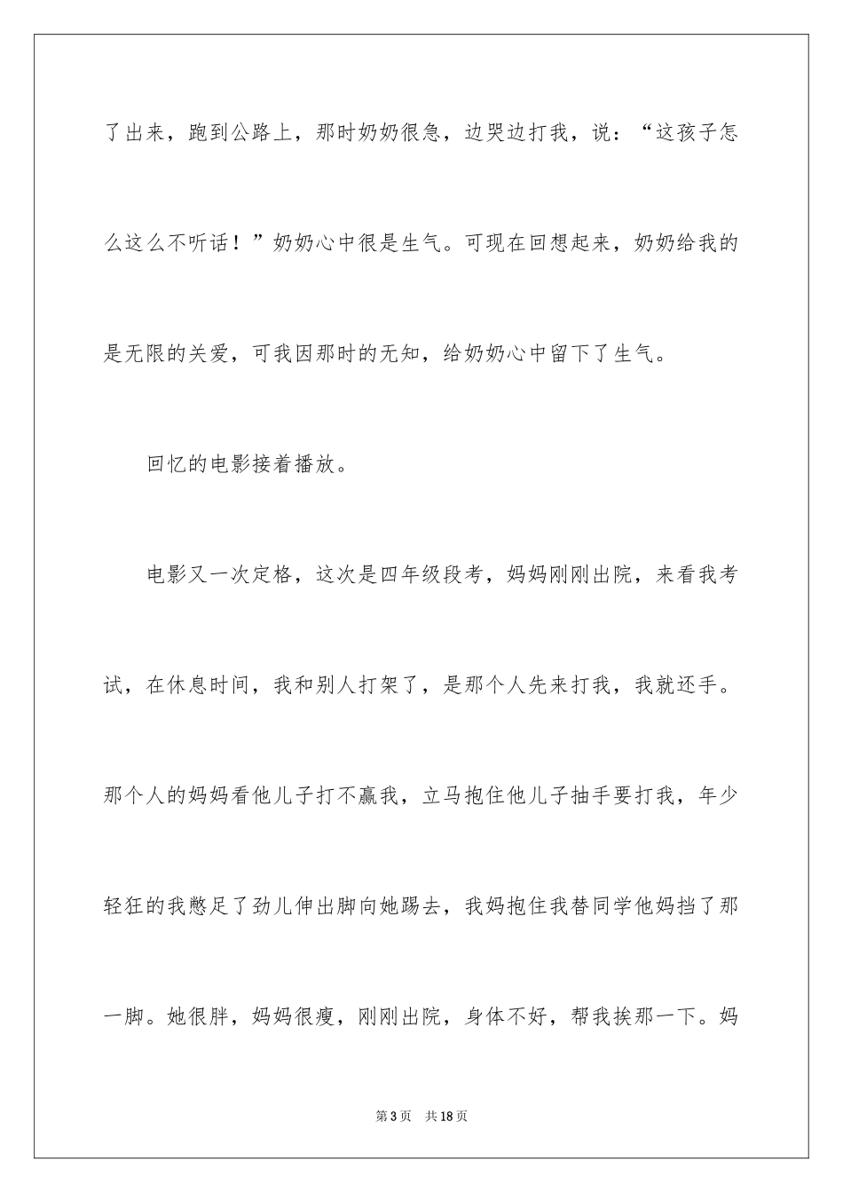 2024回忆六年级的作文_第3页