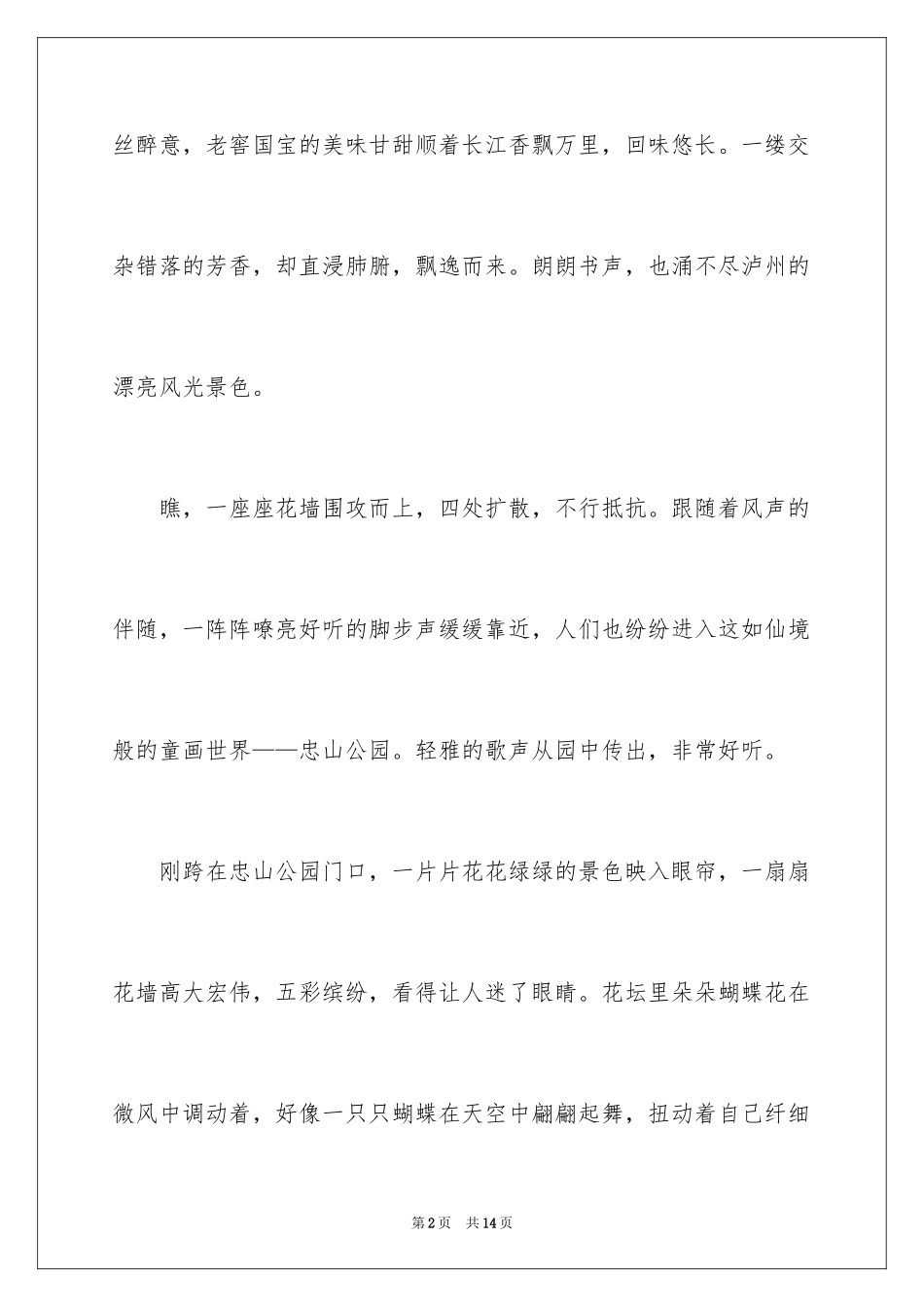 2024公园写景作文_7_第2页