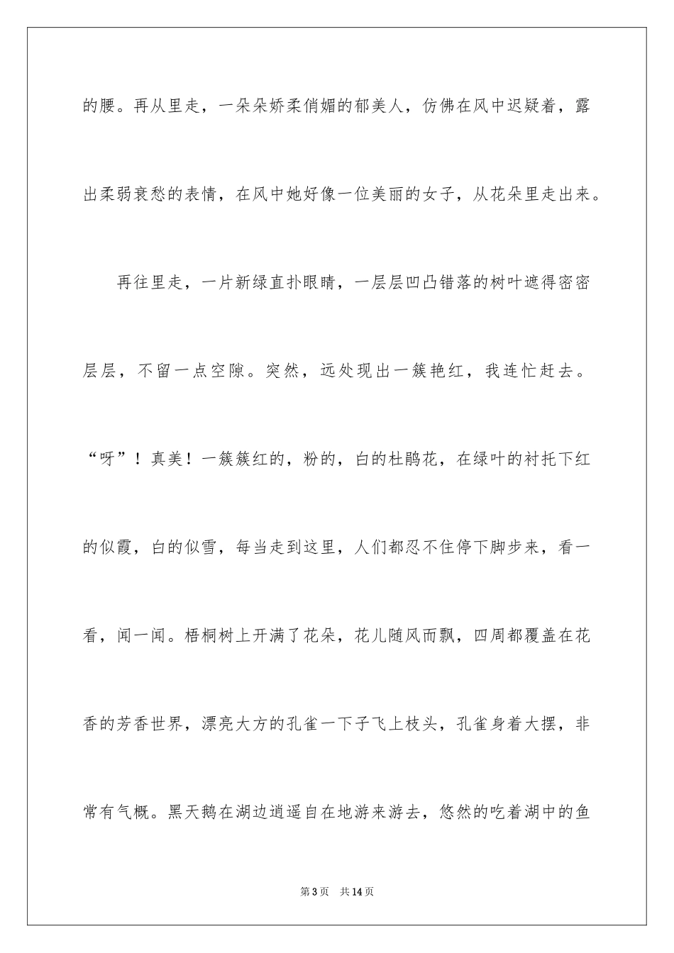 2024公园写景作文_7_第3页