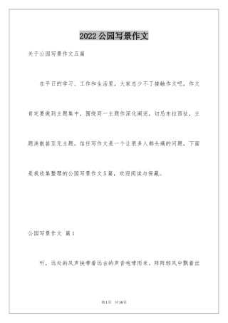 2024公园写景作文_7