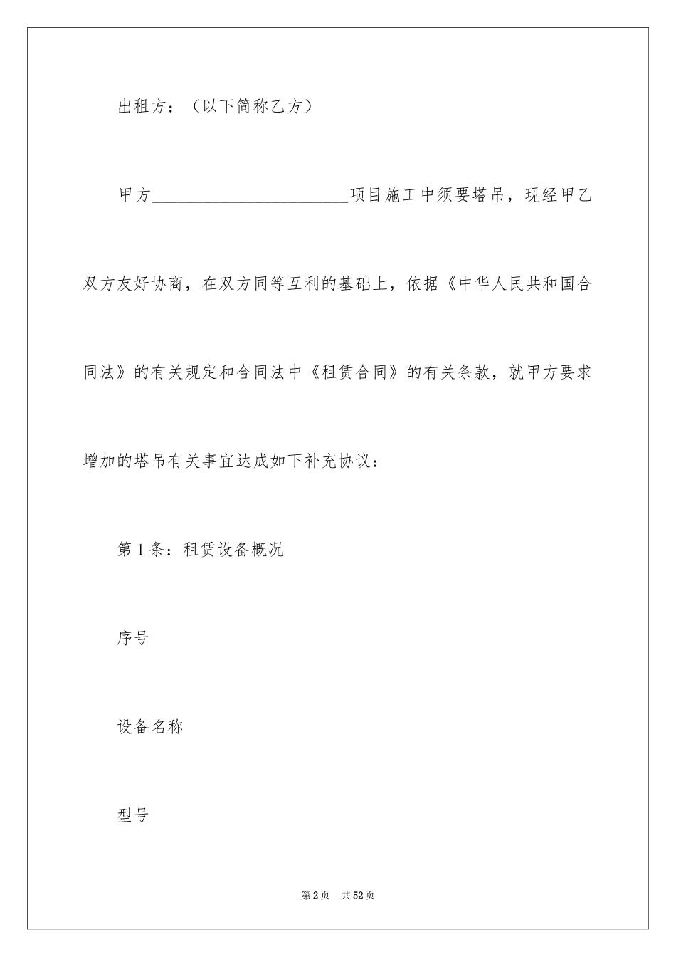 2024塔吊租赁合同_14_第2页