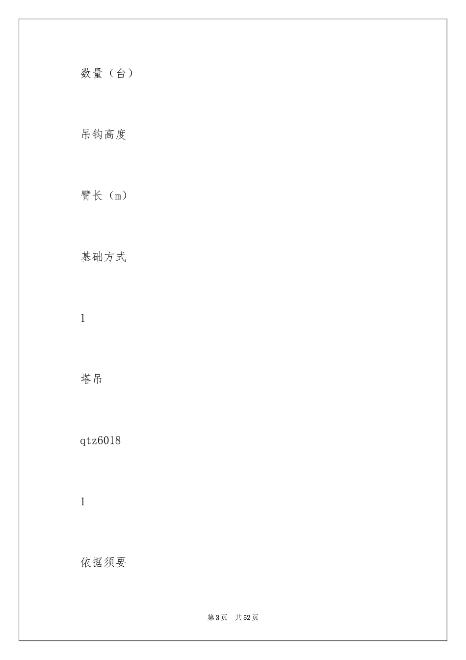 2024塔吊租赁合同_14_第3页