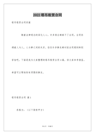 2024塔吊租赁合同_14