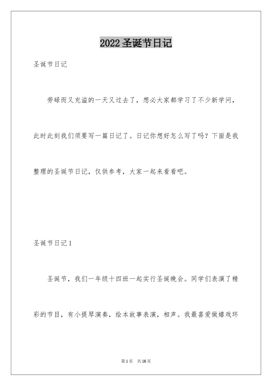 2024圣诞节日记_34_第1页