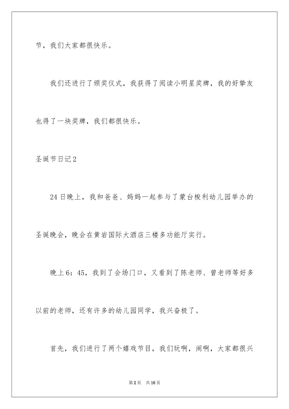 2024圣诞节日记_34_第2页